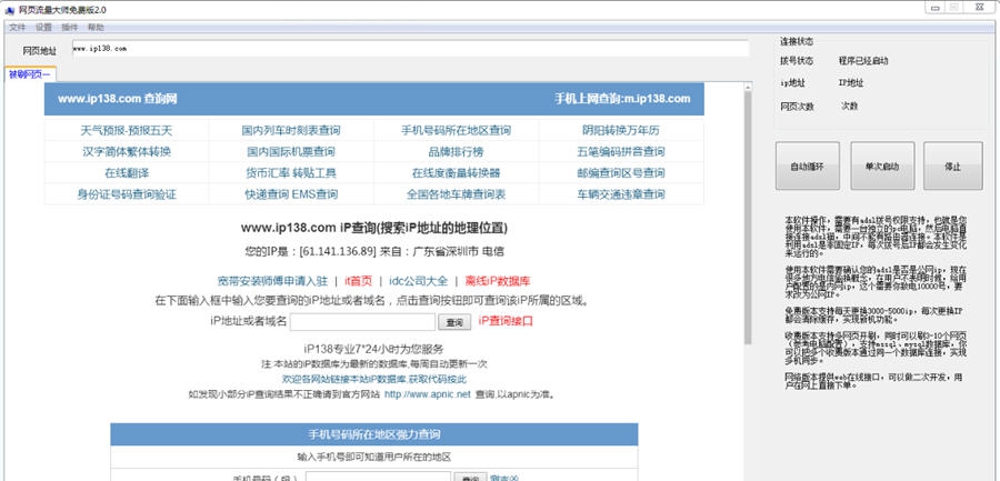 网页流量大师 v2.14 网页流量大师 v2.14