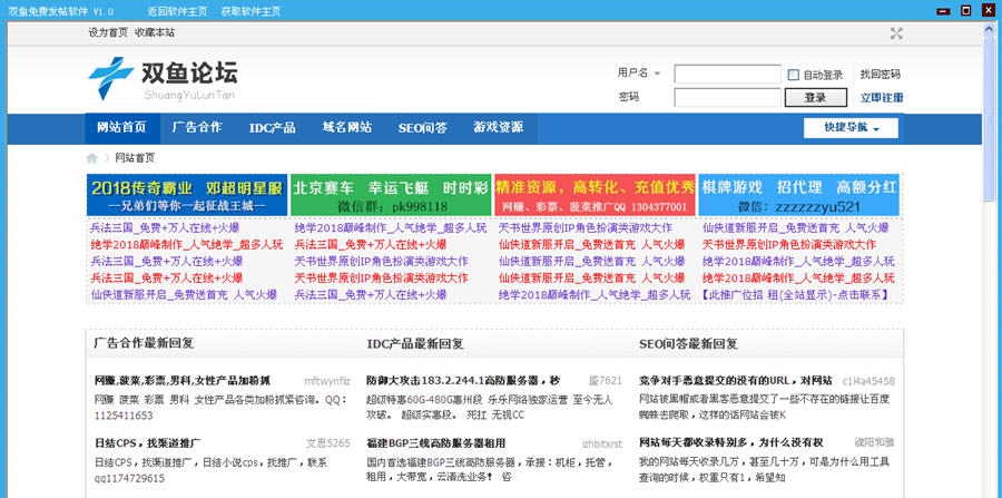 双鱼免费发帖软件 v1.6 双鱼免费发帖软件 v1.6