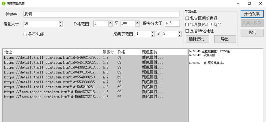 萝卜淘淘宝采集助手 v2.9 萝卜淘淘宝采集助手 v2.9