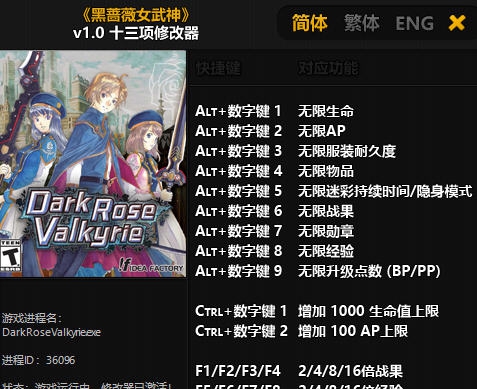 黑蔷薇女武神十三项修改器 v3.4 黑蔷薇女武神十三项修改器 v3.4