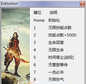 灭绝十一项修改器 v3.5 灭绝十一项修改器 v3.5