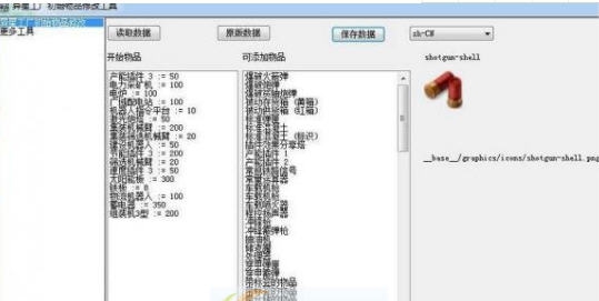 异星工厂开局物品修改工具 v3.7 异星工厂开局物品修改工具 v3.7