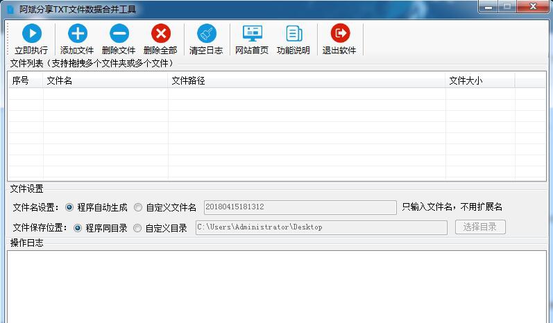 阿斌分享TXT文件数据合并工具 v1.4.7 阿斌分享TXT文件数据合并工具 v1.4.7