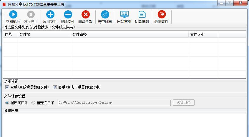 阿斌分享TXT文件数据查重去重工具 v1.4.5.7 阿斌分享TXT文件数据查重去重工具 v1.4.5.7