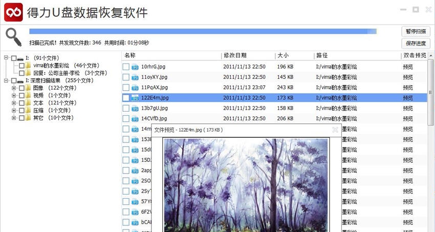 得力U盘数据恢复软件 v6.2.9 得力U盘数据恢复软件 v6.2.9