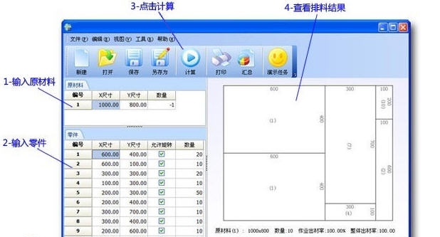 黑格板材开料软件 v9.8 黑格板材开料软件 v9.8
