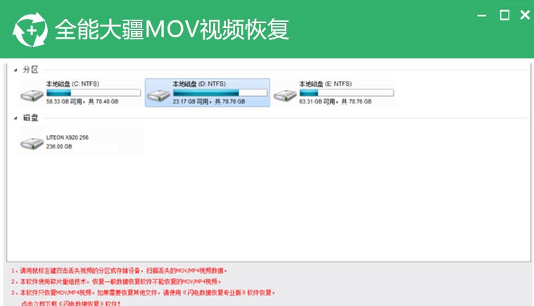 全能大疆MOV视频恢复软件 v6.3.10 全能大疆MOV视频恢复软件 v6.3.10
