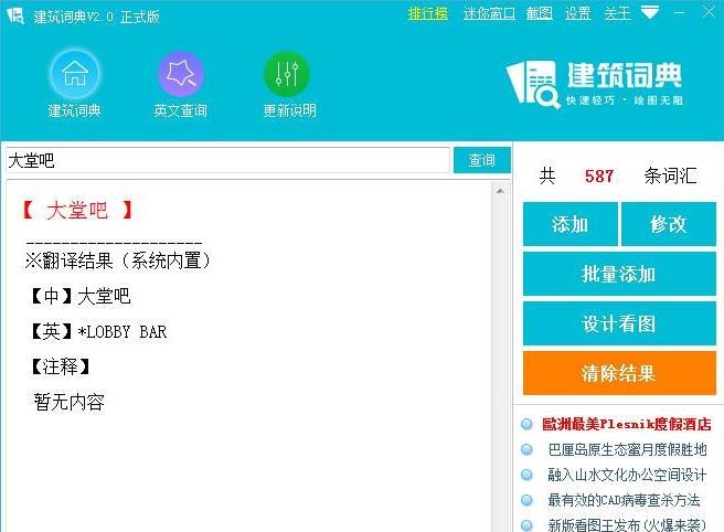 小龙建筑词典 v2.0.1.70 小龙建筑词典 v2.0.1.70