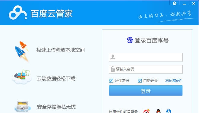 百度干净云 v2.4 百度干净云 v2.4