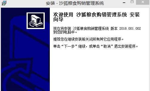 沙狐粮食购销管理系统 v1.5 沙狐粮食购销管理系统 v1.5