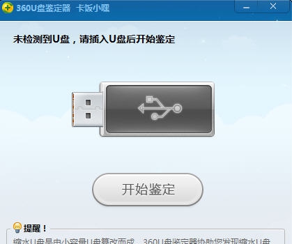 360u盘鉴定器 v2.8