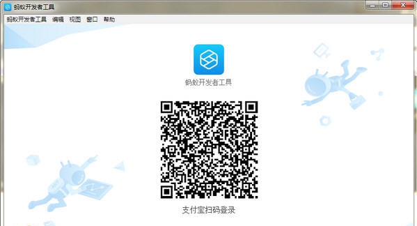 蚂蚁开发者工具 v0.13.5 蚂蚁开发者工具 v0.13.5