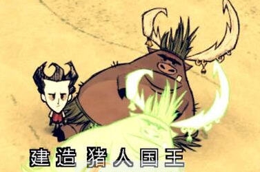 饥荒海滩可制造猪王mod v2.4 饥荒海滩可制造猪王mod v2.4