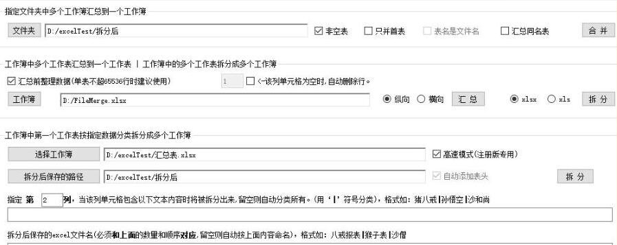 excel表格汇总分类能手 v4.9 excel表格汇总分类能手 v4.9