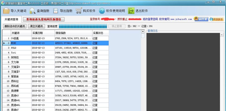 微信指数批量查询工具 v1.2.0.7 微信指数批量查询工具 v1.2.0.7