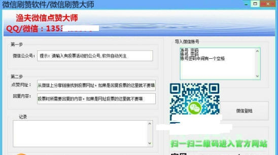 微信刷赞软件 v17.16