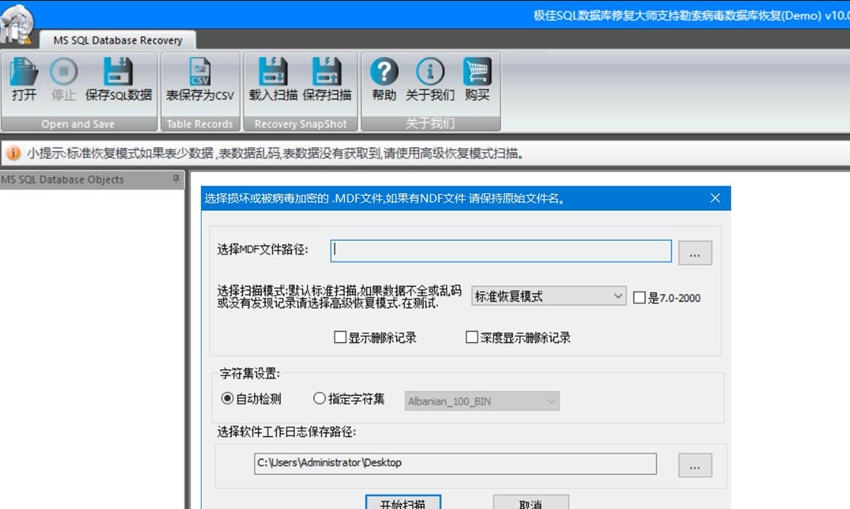 SQL数据库修复软件大师之病毒数据库恢复 v10.0.7 SQL数据库修复软件大师之病毒数据库恢复 v10.0.7