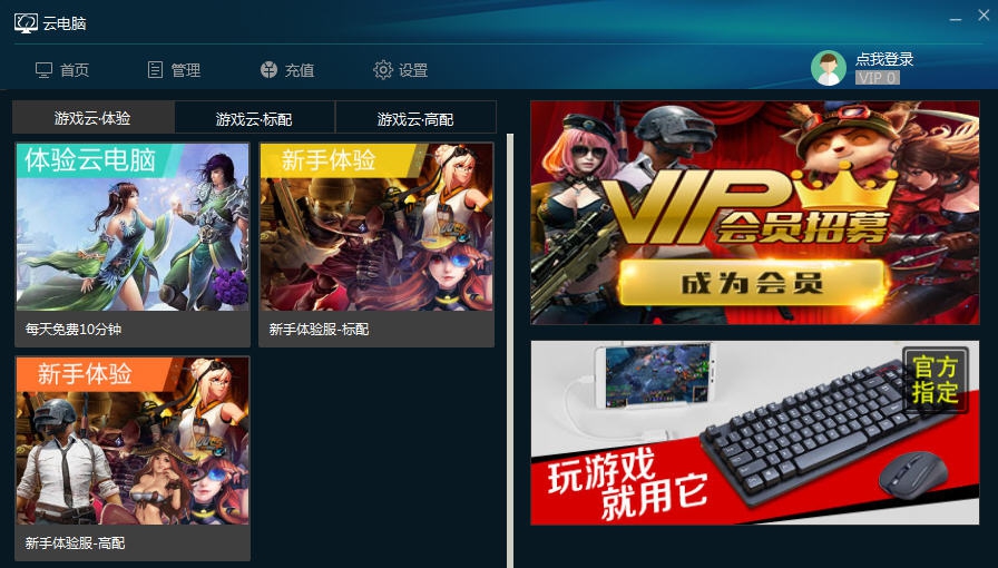 云电脑 v6.2.2.30 云电脑 v6.2.2.30