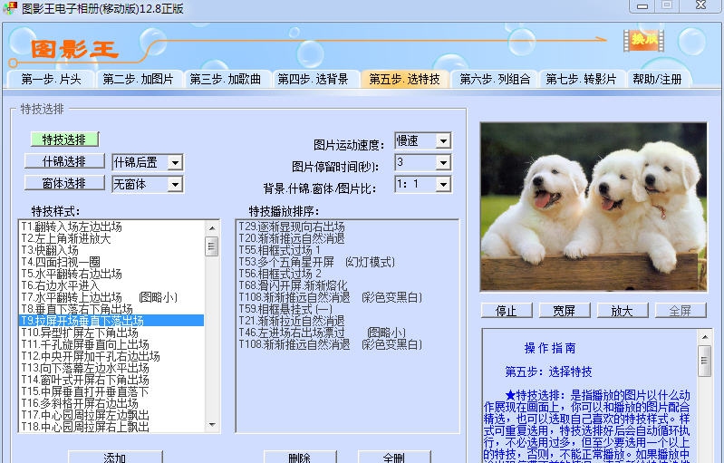 图影王电子相册 v12.4 图影王电子相册 v12.4