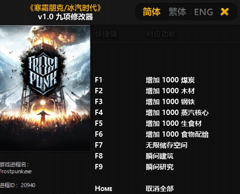 寒霜朋克/冰汽时代九项修改器 v3.5 寒霜朋克/冰汽时代九项修改器 v3.5