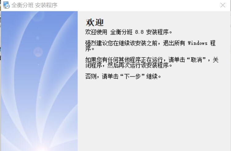 全衡分班软件 v8.11 全衡分班软件 v8.11