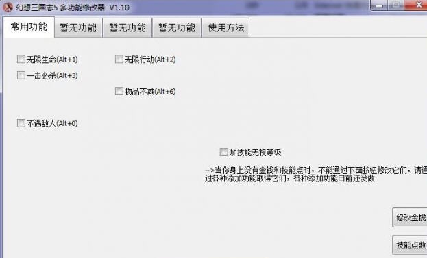 幻想三国志5八项修改器 v3.5 幻想三国志5八项修改器 v3.5