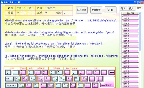 嘉嘉打字易 v1.5 嘉嘉打字易 v1.5