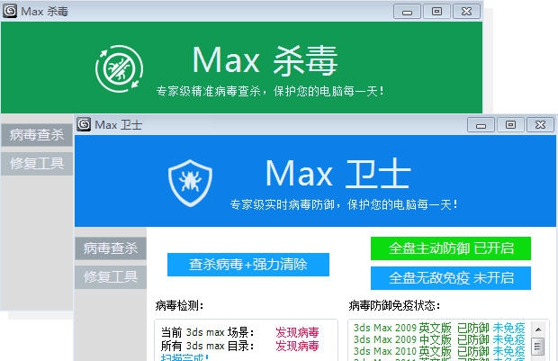 Max杀毒卫士 v2.11 Max杀毒卫士 v2.11