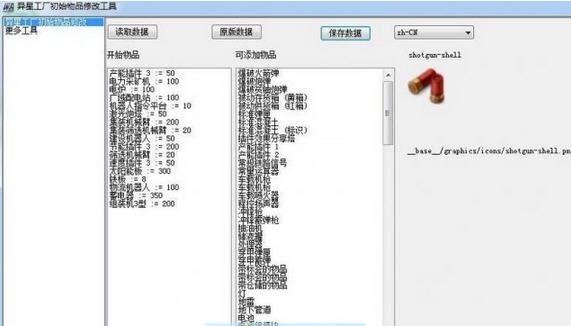 异星工厂开局物品修改工具 v3.5 异星工厂开局物品修改工具 v3.5