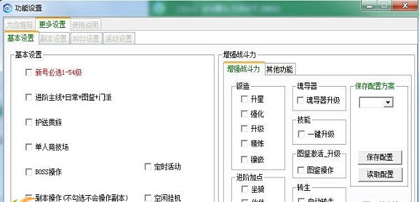 新浪斗罗大陆2多功能挂机脚本 v2.3.12 新浪斗罗大陆2多功能挂机脚本 v2.3.12