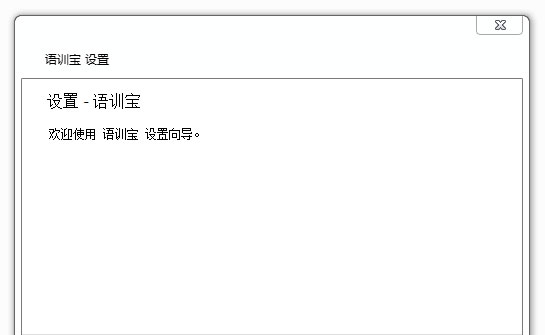 语训宝复读播放器 v1.6 语训宝复读播放器 v1.6
