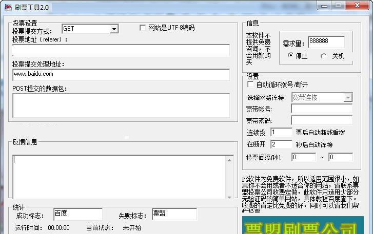 刷票软件 v2.16 刷票软件 v2.16