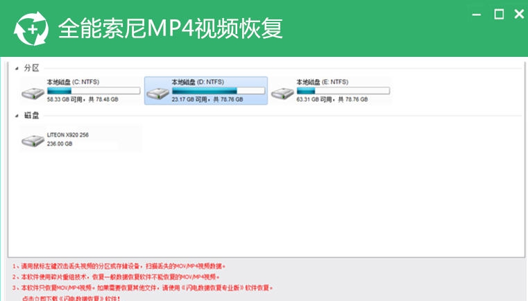全能索尼MP4视频恢复软件 v6.3.13 全能索尼MP4视频恢复软件 v6.3.13