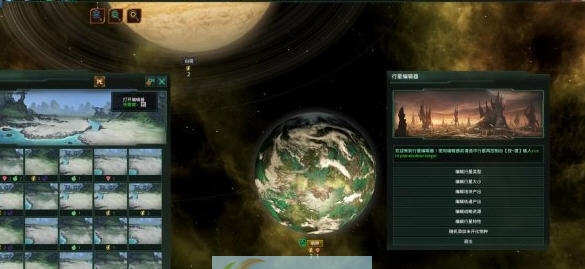 群星行星类型编辑器 v2.0.9 群星行星类型编辑器 v2.0.9