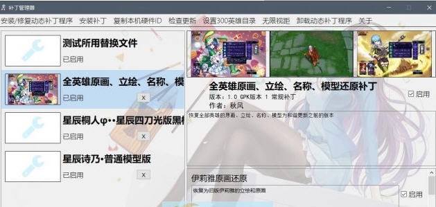 300英雄动态补丁管理器 v2.6 300英雄动态补丁管理器 v2.6