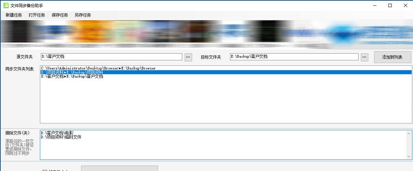 文件同步备份助手 v1.4
