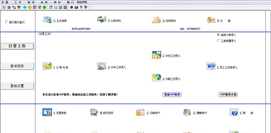 现实计件工资管理软件 v6.4 现实计件工资管理软件 v6.4