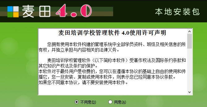 麦田培训学校管理软件 v5.0024 麦田培训学校管理软件 v5.0024