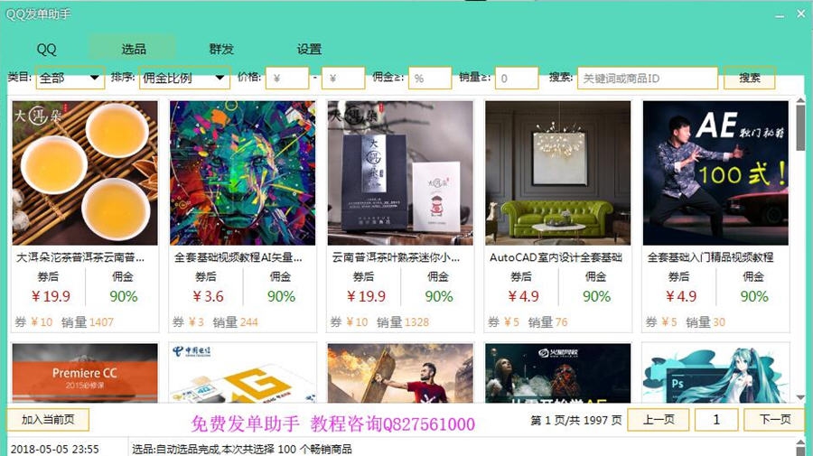 赚推云QQ发单助手 v1.0.0.5 赚推云QQ发单助手 v1.0.0.5