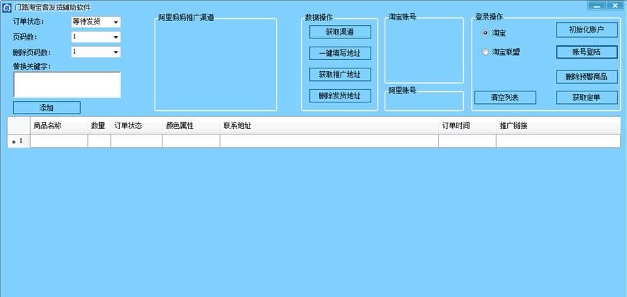 门路淘宝客辅助发货软件 v1.7 门路淘宝客辅助发货软件 v1.7