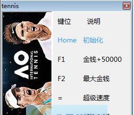 澳洲国际网球四项修改器 v3.5 澳洲国际网球四项修改器 v3.5
