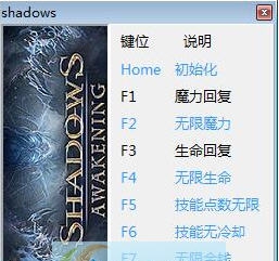 暗影觉醒八项修改器 v3.5 暗影觉醒八项修改器 v3.5