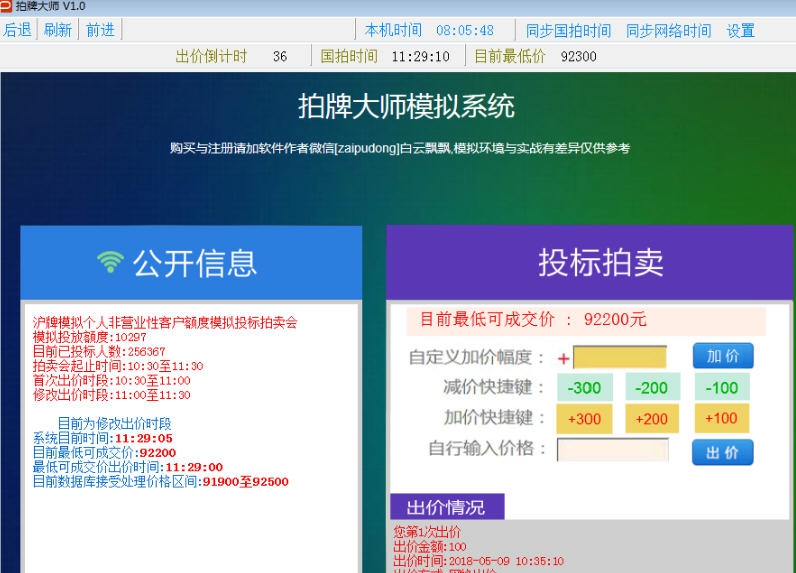 拍牌大师2018 v1.8