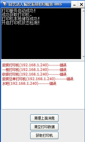 厨艺达人餐饮管理系统 v2.08 厨艺达人餐饮管理系统 v2.08