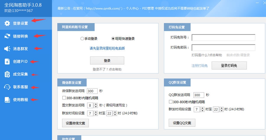 全民淘客助手 v2.205 全民淘客助手 v2.205
