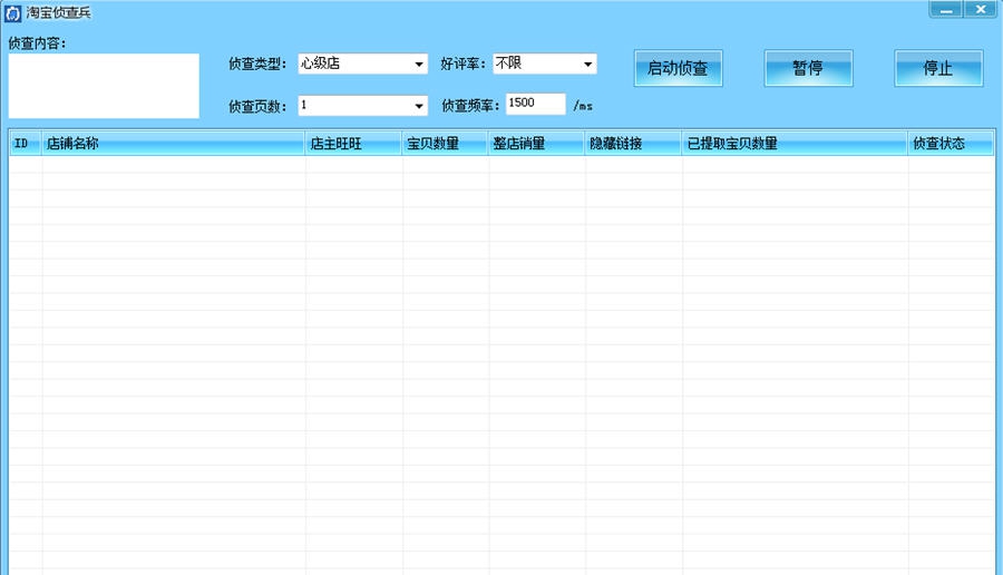 门路淘宝侦查兵 v1.5 门路淘宝侦查兵 v1.5