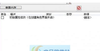 永恒之柱2死火初始属性CT修改器 v3.6 永恒之柱2死火初始属性CT修改器 v3.6