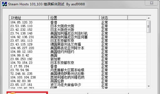 steam错误代码修复器 v1.0.10 steam错误代码修复器 v1.0.10