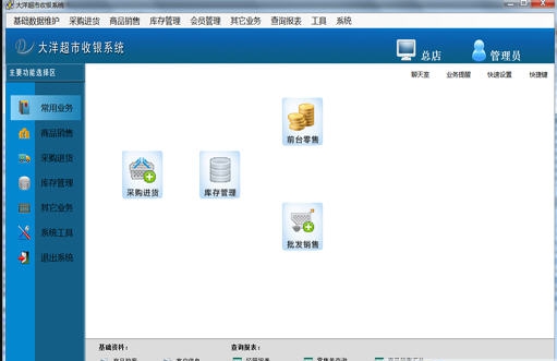 大洋超市收银系统 v11.5 大洋超市收银系统 v11.5