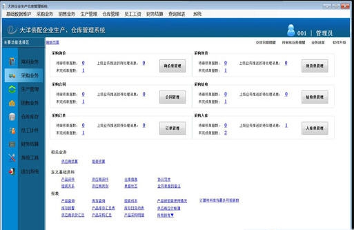 大洋企业生产仓库管理系统 v10.64 大洋企业生产仓库管理系统 v10.64